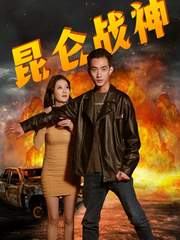 Côn Luân Chiến Thần